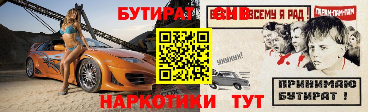 БУТИРАТ BDO Сосновый Бор