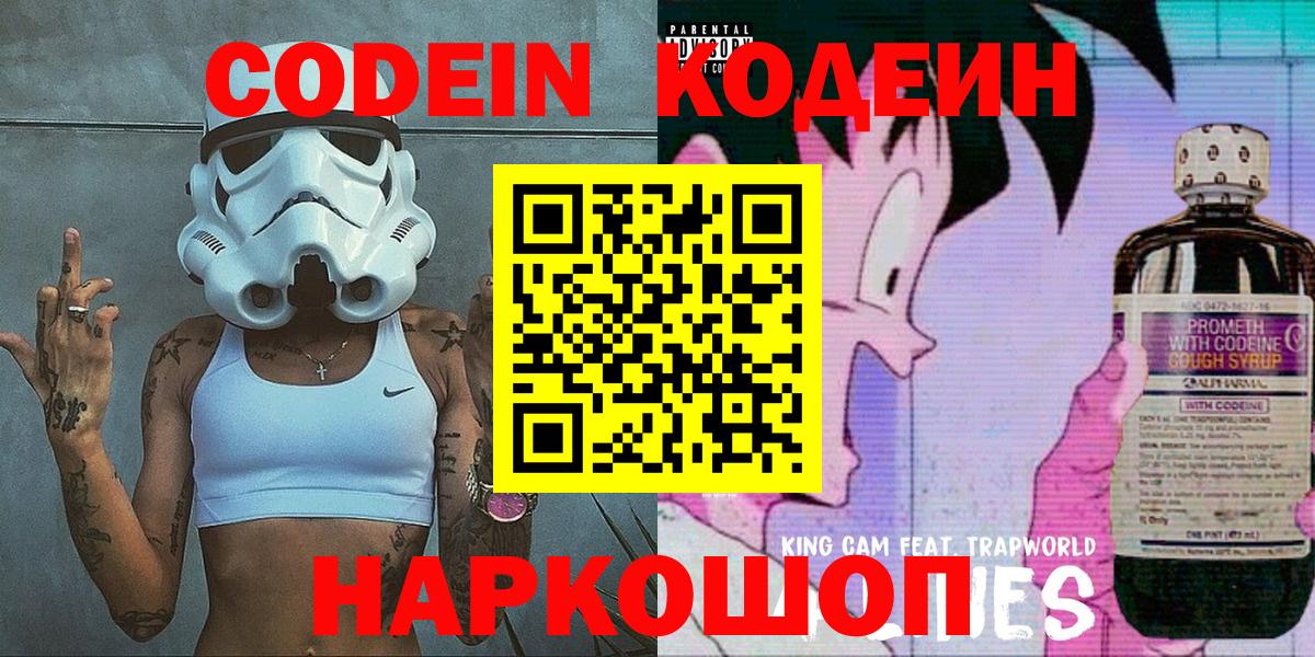 Кодеин напиток Lean (лин)  Вход с VPN  Codein Purple Drank  Сосновый Бор 