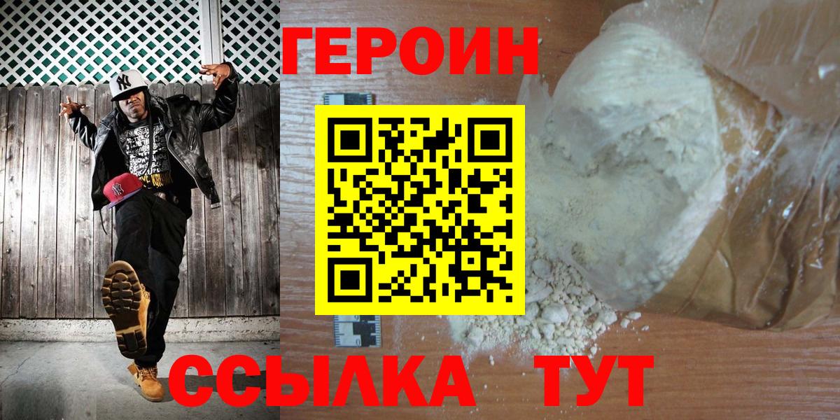 Героин VHQ Сосновый Бор
