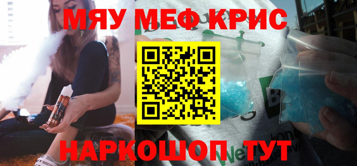 МЯУ-МЯУ мука  Вход с VPN  МЯУ-МЯУ  Меф мяу мяу  Сосновый Бор 