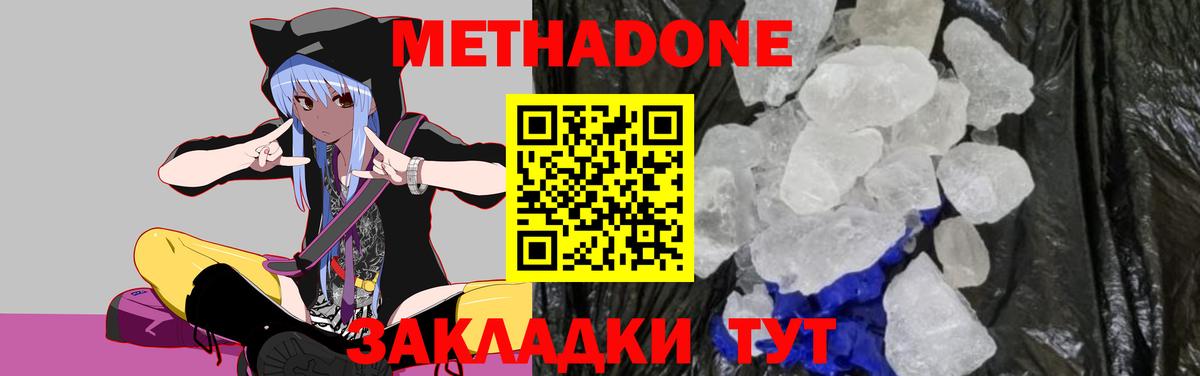 Метадон кристалл  Вход с VPN  Метадон белоснежный  Сосновый Бор 