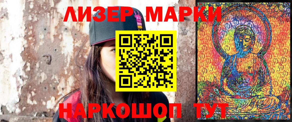 Марки 25I-NBOMe 1,5мг Сосновый Бор