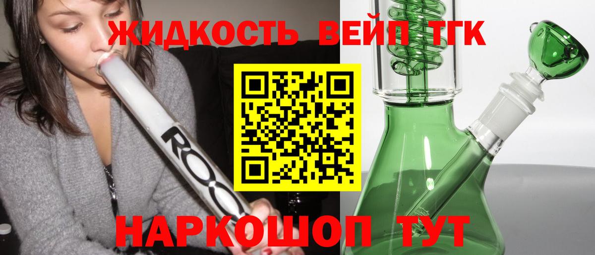 Сосновый Бор  ТГК вейп с тгк  Вход с VPN  Дистиллят ТГК THC oil 